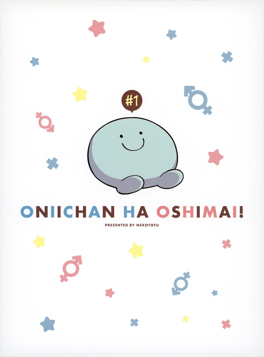Onii-chan Wa Oshimai Chapter 74.5