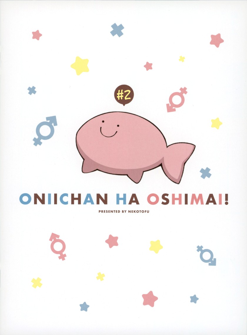 Onii-chan Wa Oshimai Chapter 76.1