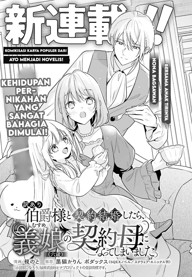 Wakeari Hakushaku-sama To Keiyaku Kekkon Shitara, Gijou (roku-sai) No Keiyaku Haha Ni Natte Shimaimashita Chapter 1