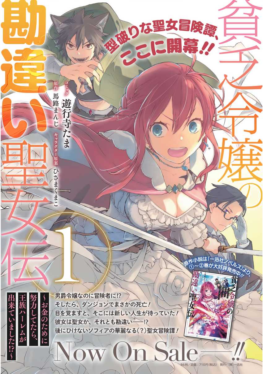 Binbou Reijou No Kanchigai Seijoden Okane No Tame Ni Doryoku Shitetara, Oozoku Harem Ga Dekite Imashita Chapter 8