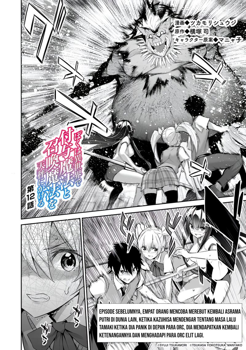 Boku Wa Isekai De Fuyo Mahou To Shoukan Mahou Wo Tenbin Ni Kakeru Chapter 12