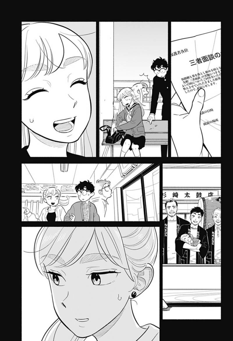 Hanninmae No Koibito Chapter 28