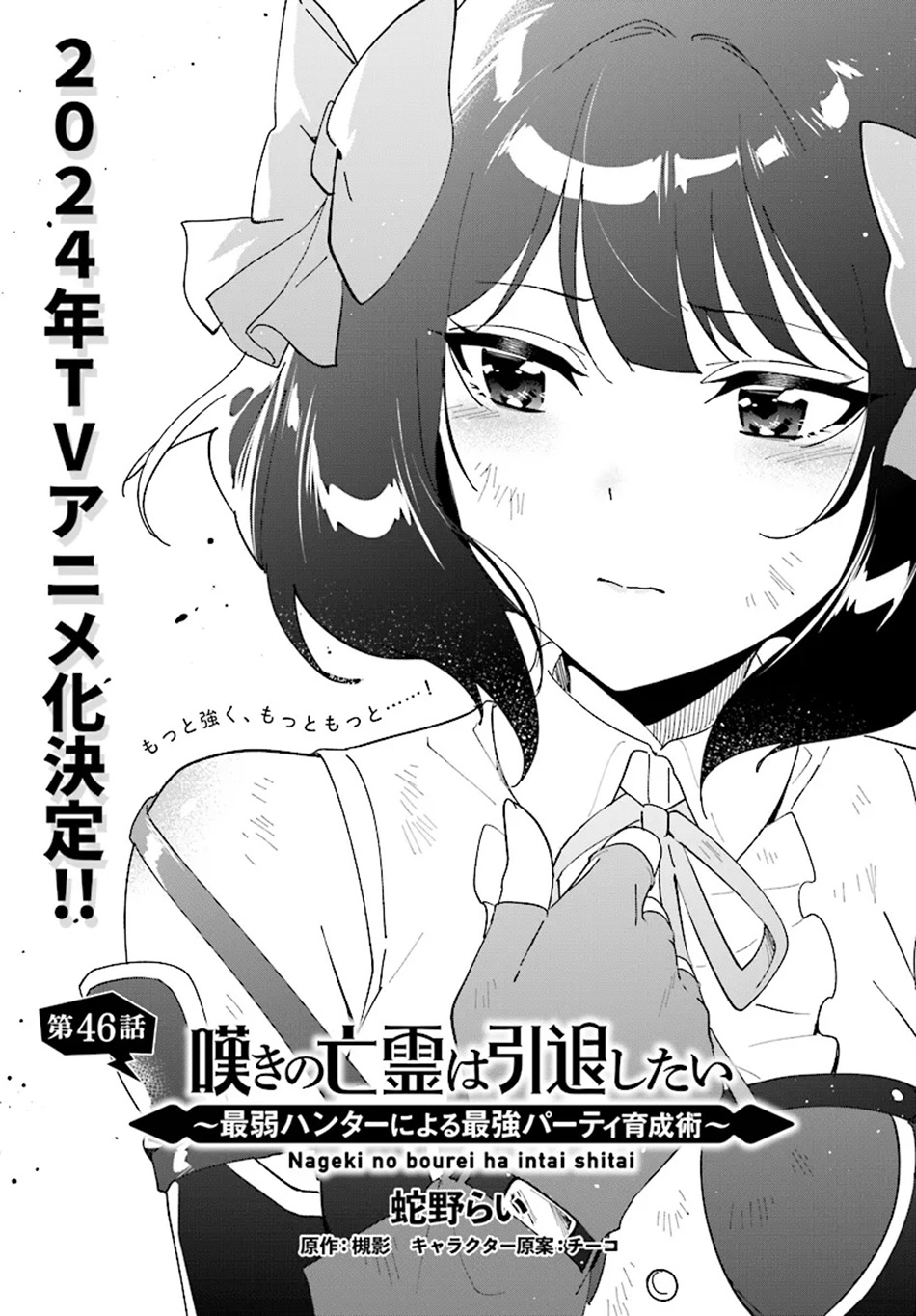 Nageki No Bourei Wa Intai Shitai Saijiyaku Hanta Ni Yoru Saikiyou Patei Ikusei Jutsu Chapter 46