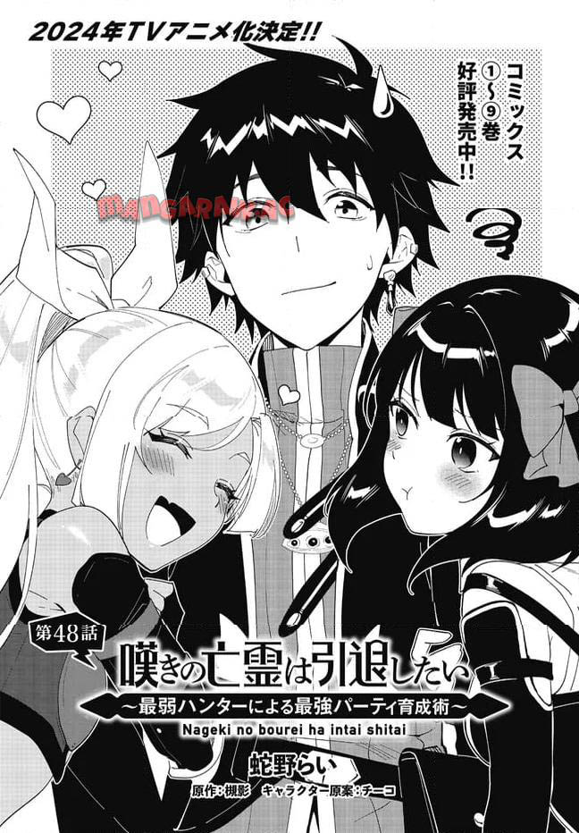 Nageki No Bourei Wa Intai Shitai Saijiyaku Hanta Ni Yoru Saikiyou Patei Ikusei Jutsu Chapter 48