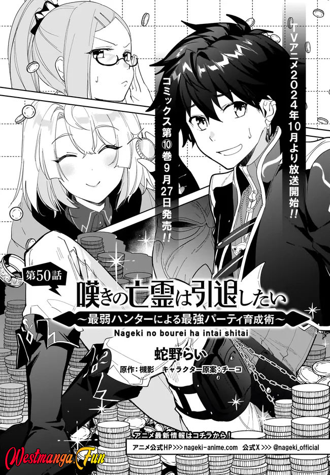 Nageki No Bourei Wa Intai Shitai Saijiyaku Hanta Ni Yoru Saikiyou Patei Ikusei Jutsu Chapter 50