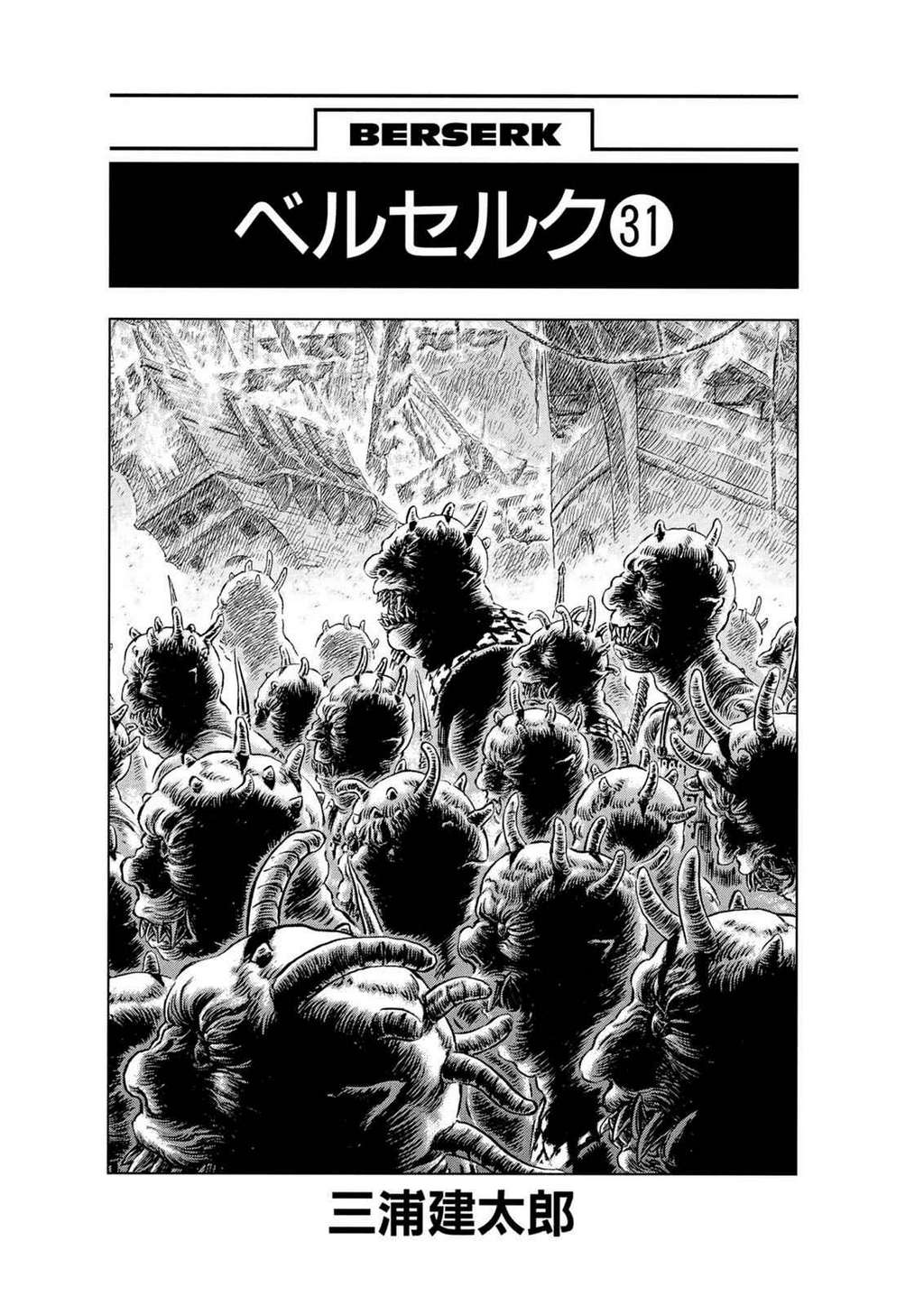 Berserk Chapter 267