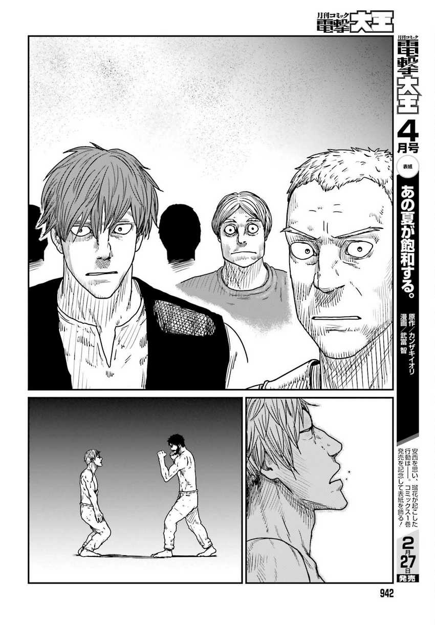 Yajin Tensei Karate Survivor In Another World Chapter 37