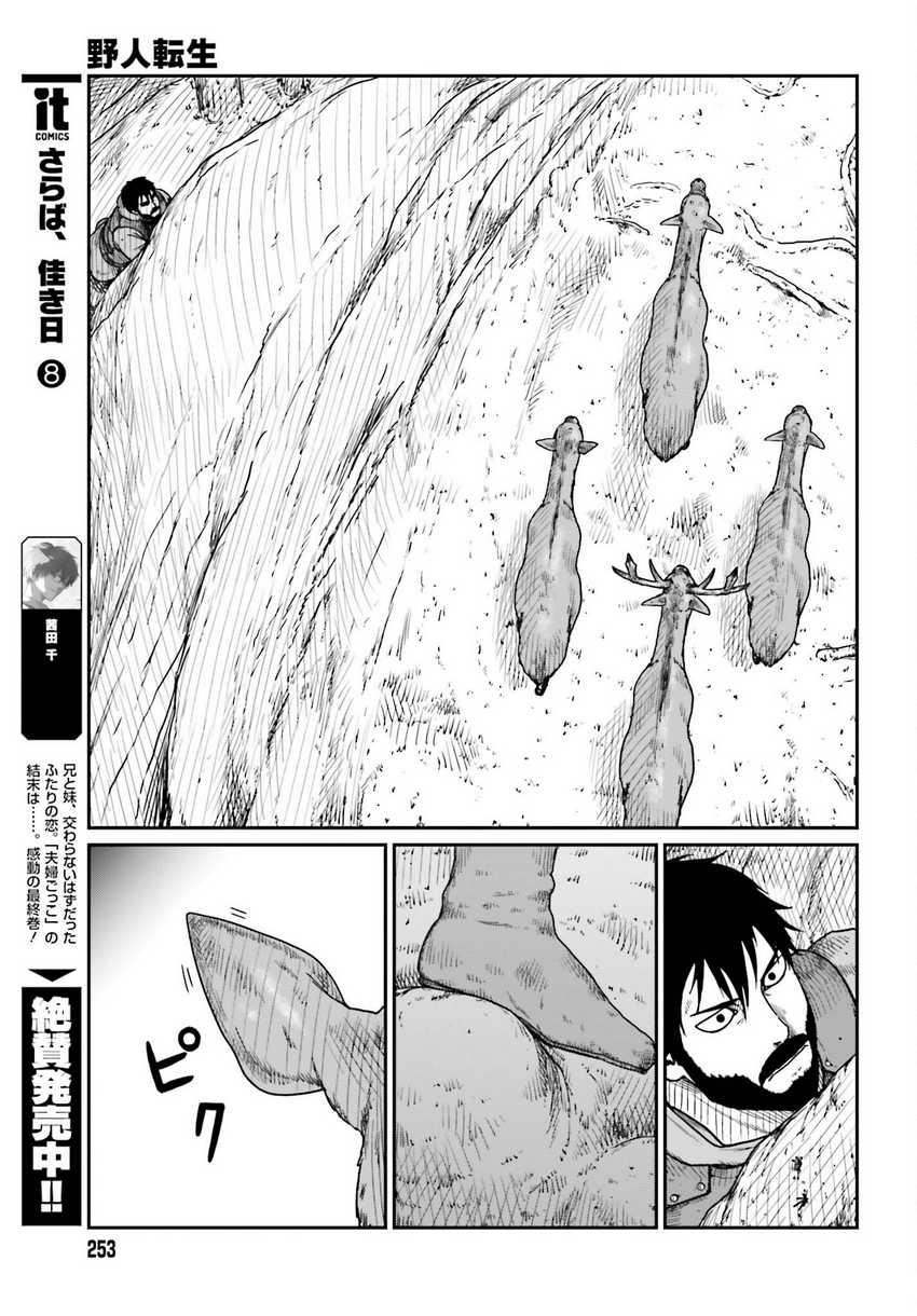 Yajin Tensei Karate Survivor In Another World Chapter 38