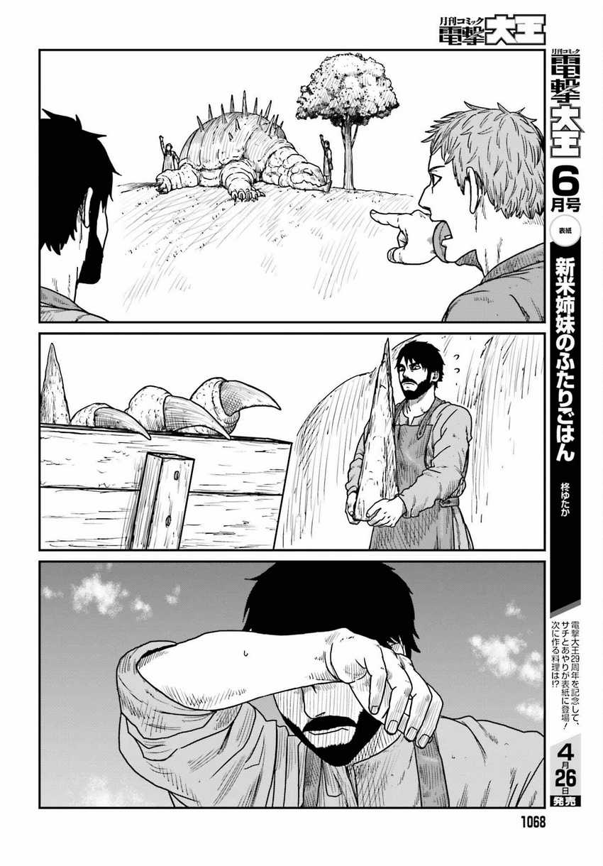 Yajin Tensei Karate Survivor In Another World Chapter 39