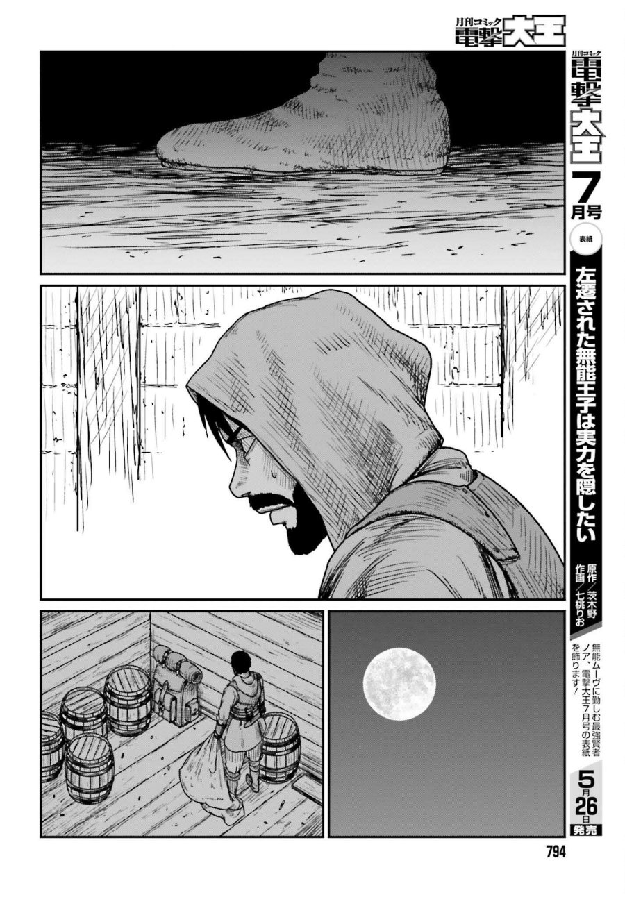 Yajin Tensei Karate Survivor In Another World Chapter 40