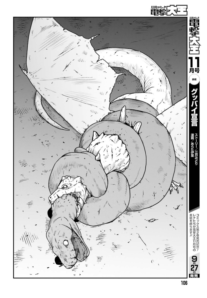 Yajin Tensei Karate Survivor In Another World Chapter 43