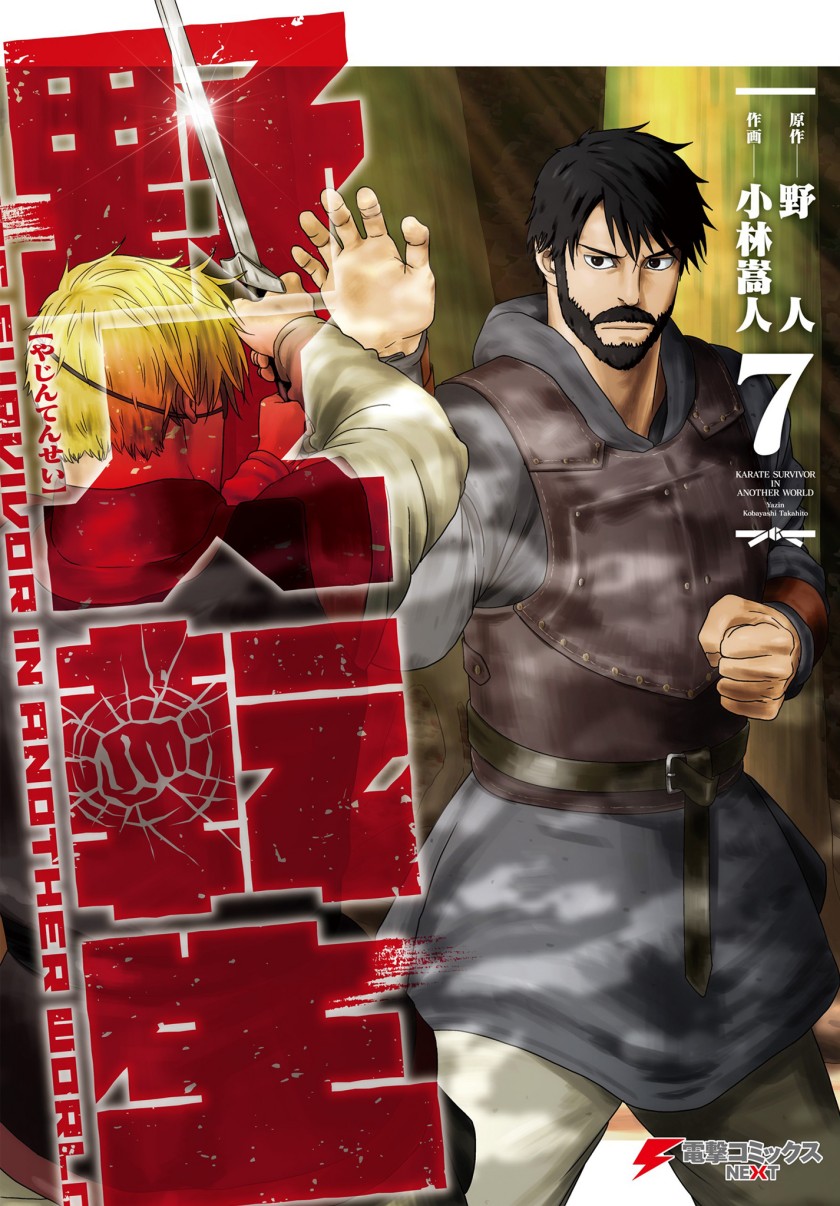 Yajin Tensei Karate Survivor In Another World Chapter 44