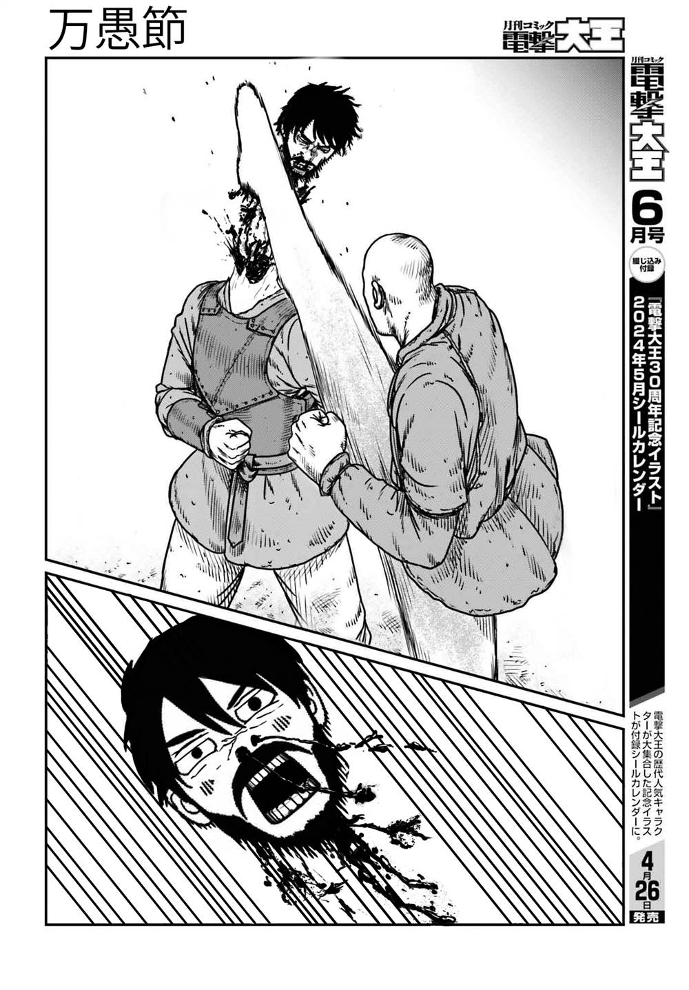 Yajin Tensei Karate Survivor In Another World Chapter 49