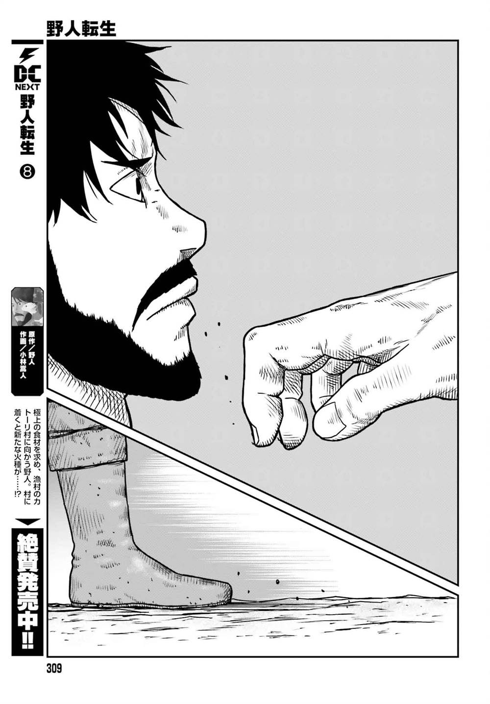 Yajin Tensei Karate Survivor In Another World Chapter 49