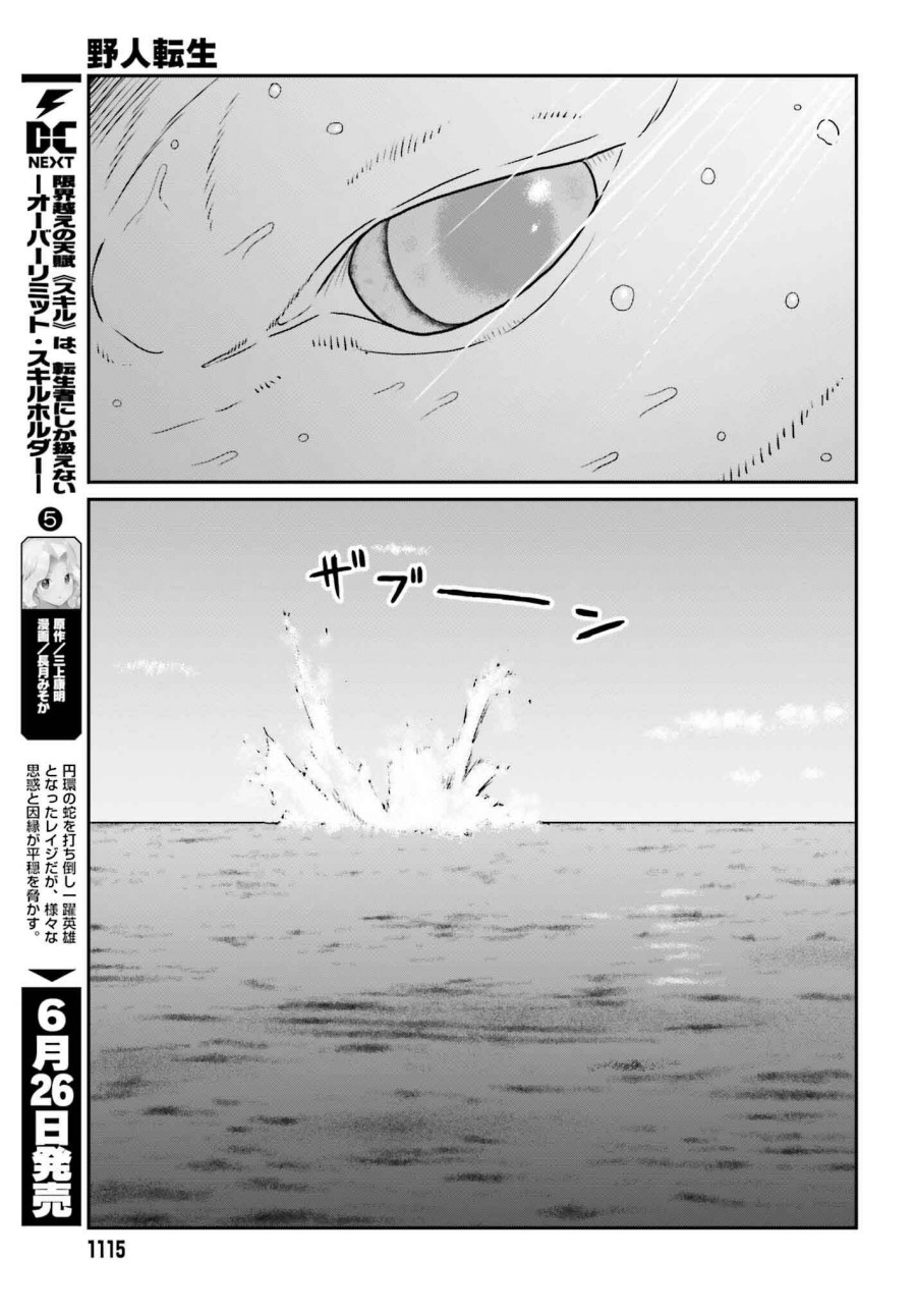 Yajin Tensei Karate Survivor In Another World Chapter 51