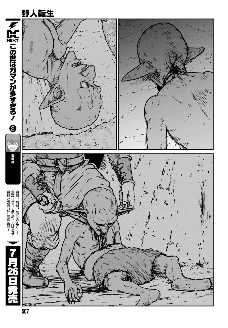 Yajin Tensei Karate Survivor In Another World Chapter 52