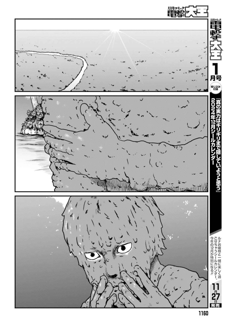 Yajin Tensei Karate Survivor In Another World Chapter 55