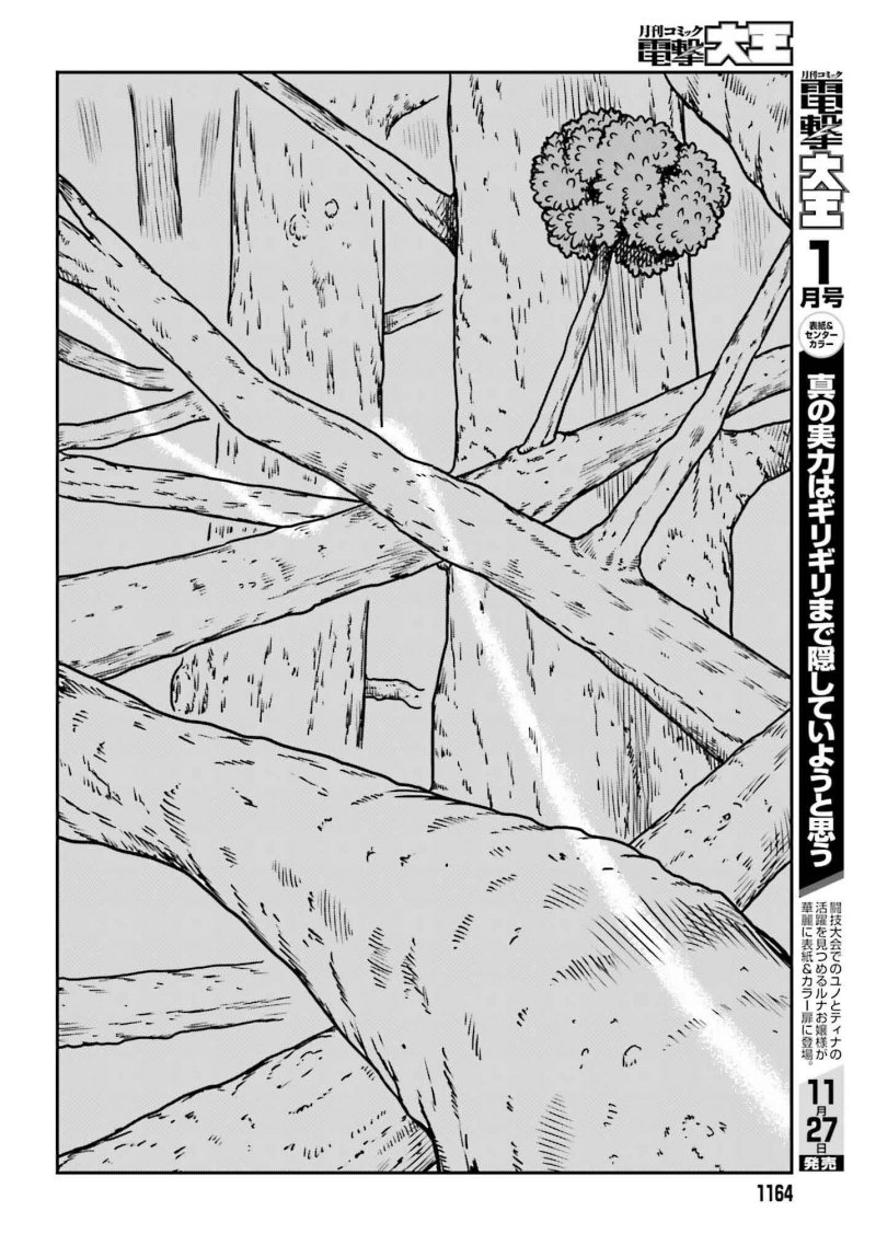 Yajin Tensei Karate Survivor In Another World Chapter 55