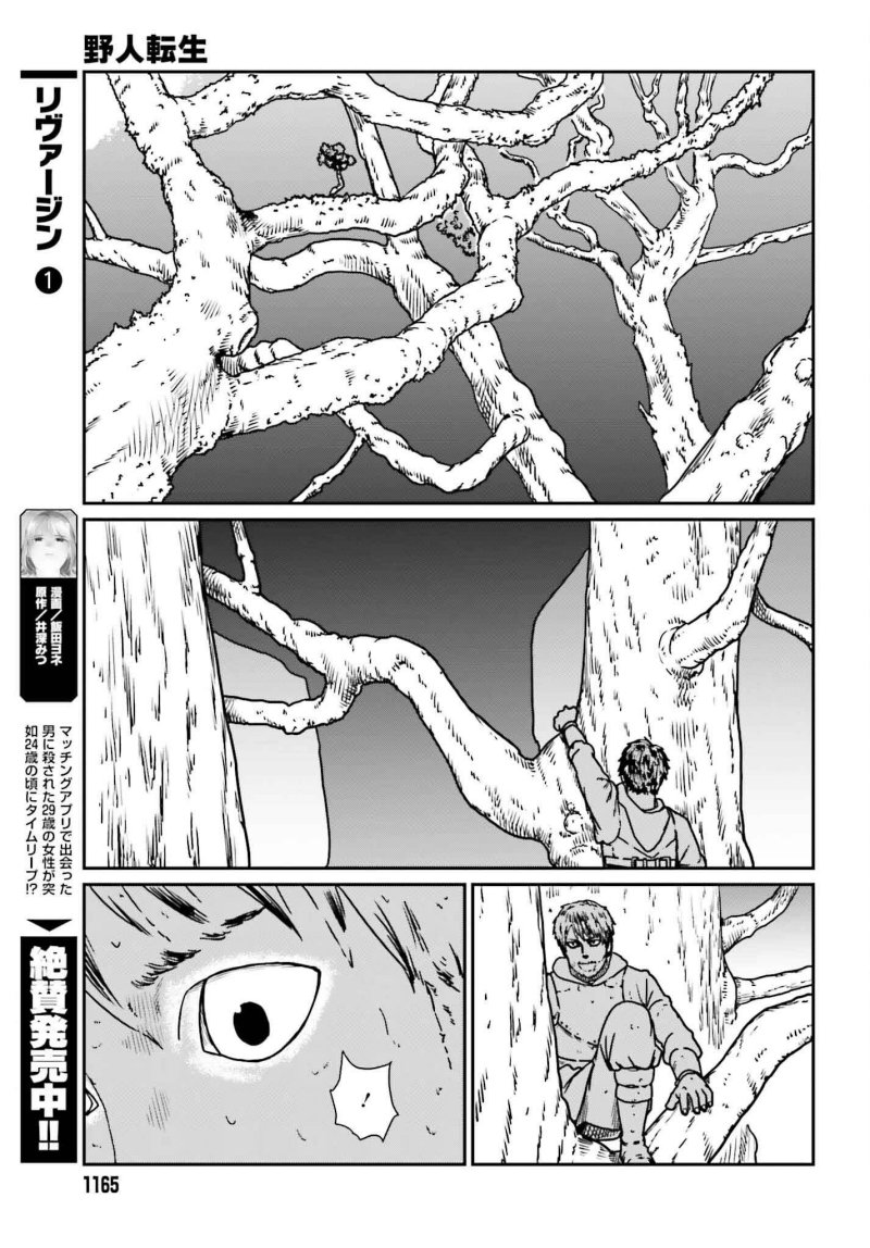 Yajin Tensei Karate Survivor In Another World Chapter 55