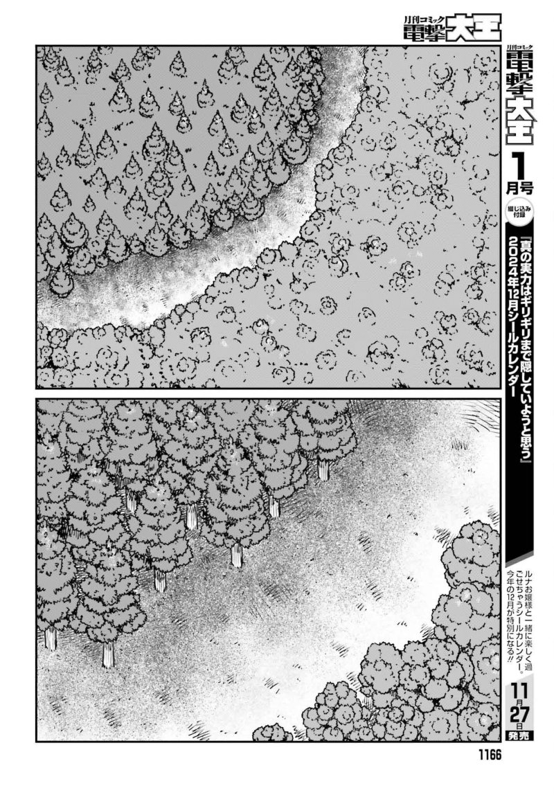 Yajin Tensei Karate Survivor In Another World Chapter 55