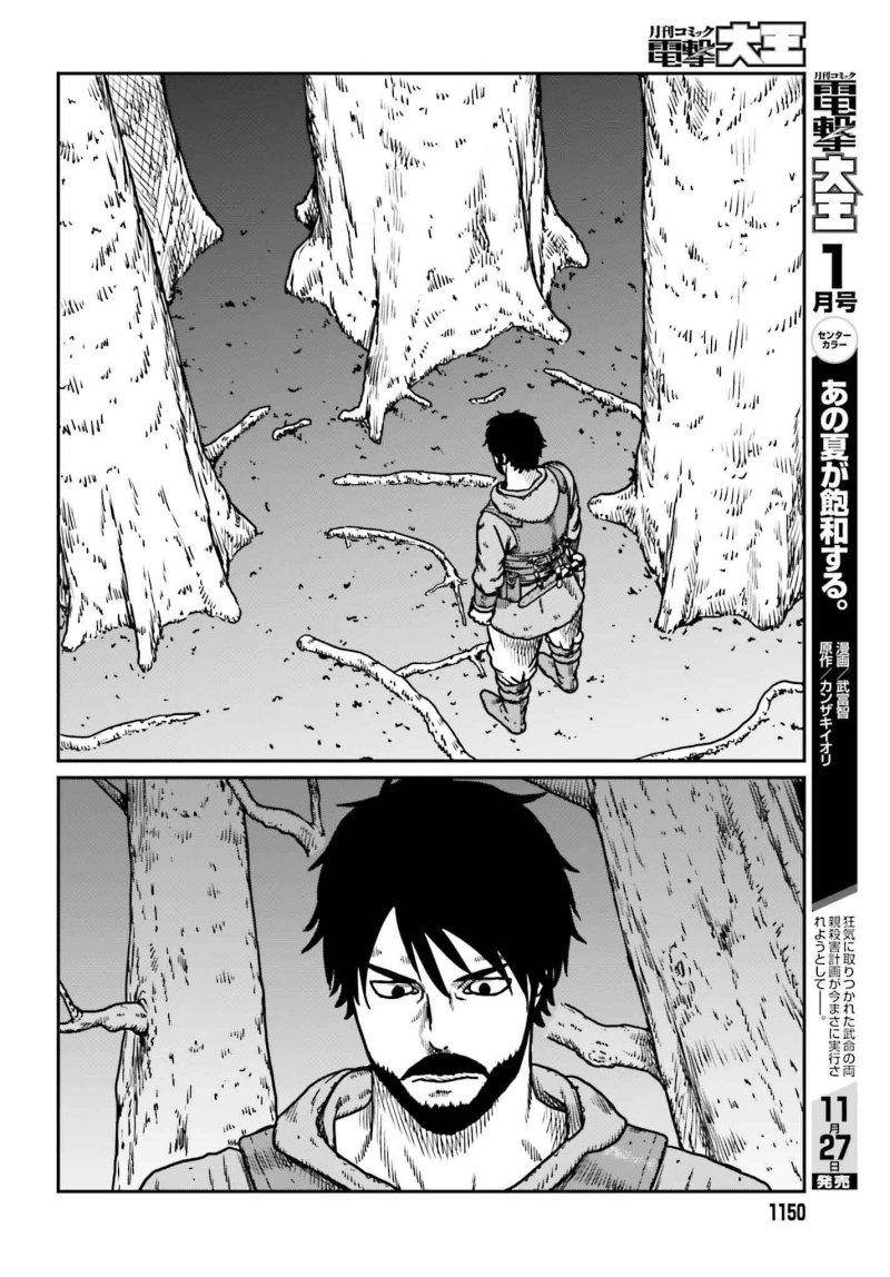 Yajin Tensei Karate Survivor In Another World Chapter 55