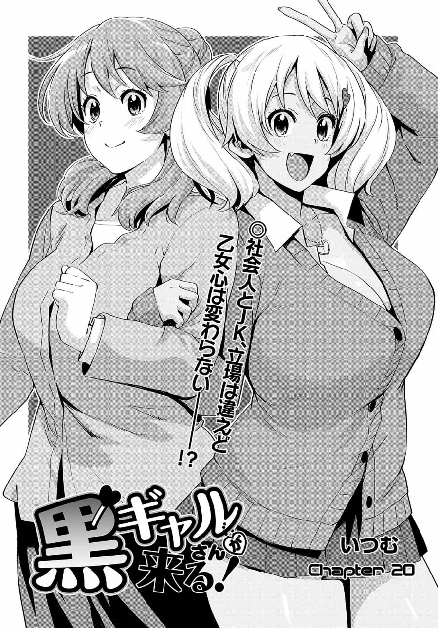 Kuro Gyaru-san Ga Kuru! Chapter 20