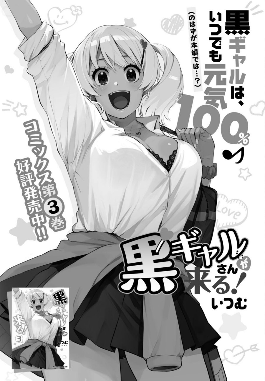 Kuro Gyaru-san Ga Kuru! Chapter 34