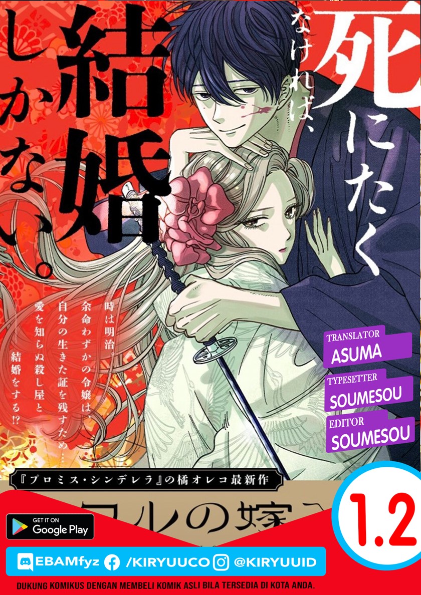 Hotaru No Yomeiri Chapter 1.2