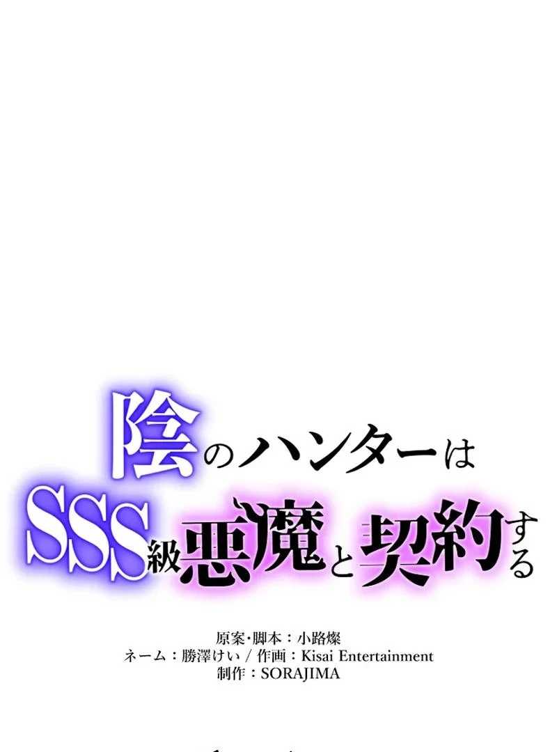 In No Hunter Wa Sss-kyuu Akuma To Keiyaku Suru Chapter 5