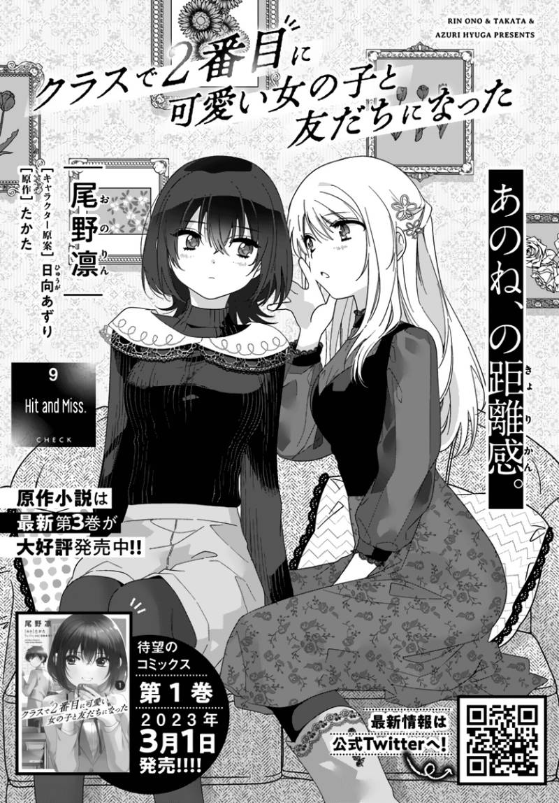 Class De 2 Banme Ni Kawaii Onna No Ko To Tomodachi Ni Natta Chapter 9