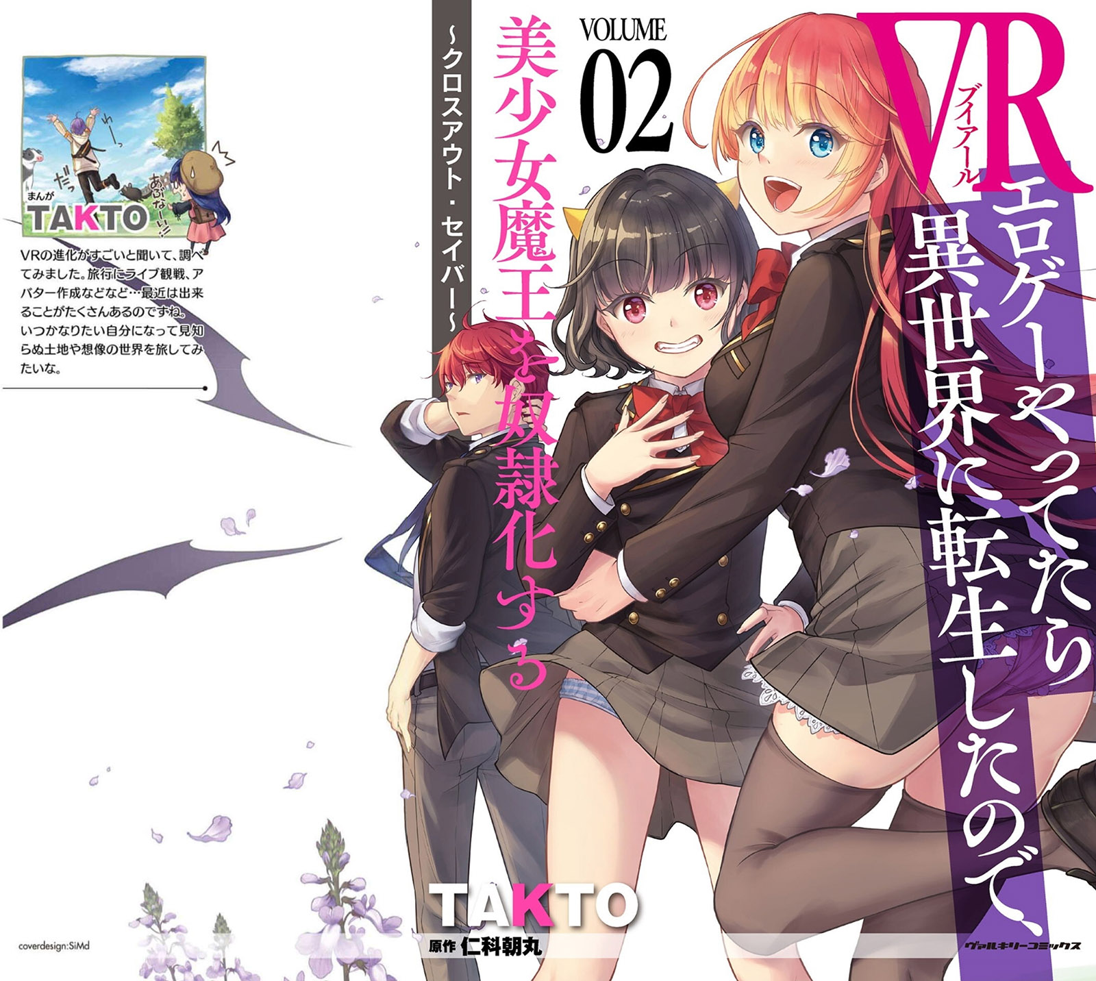 Vr Eroge Yattetara Isekai Ni Tensei Shita No De, Bishoujo Maou Wo Doreika Suru Cross Out Saber Chapter 17