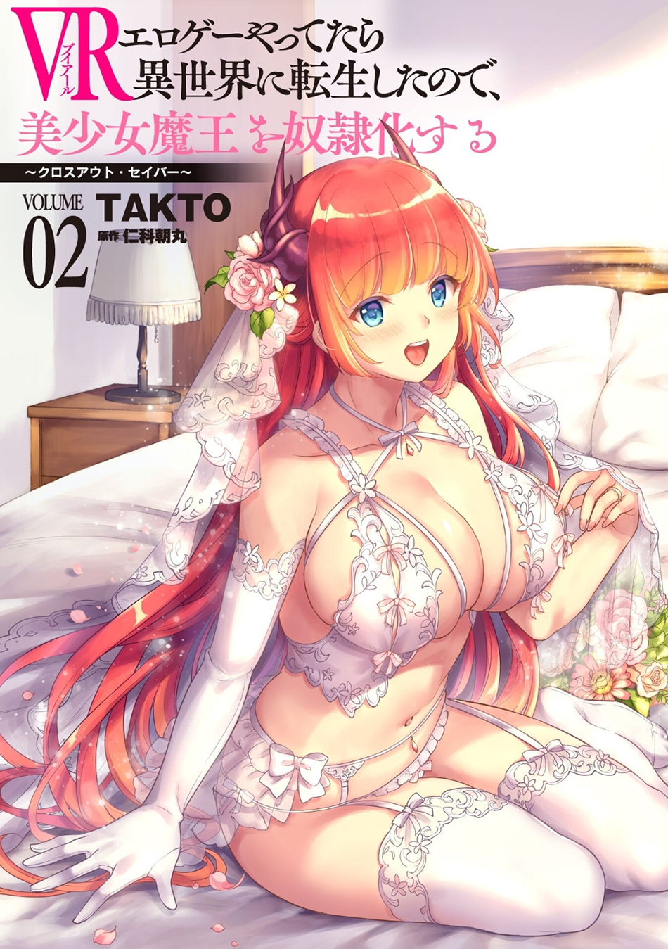 Vr Eroge Yattetara Isekai Ni Tensei Shita No De, Bishoujo Maou Wo Doreika Suru Cross Out Saber Chapter 17