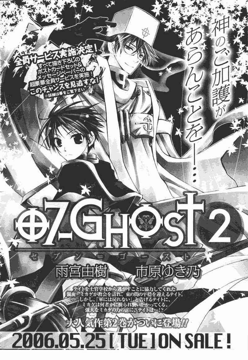 07ghost Chapter 13