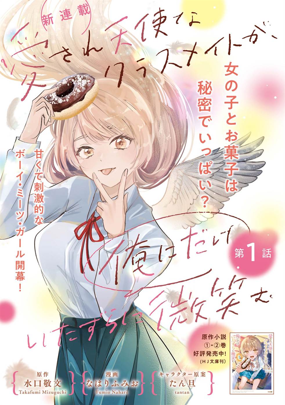 Aisare Tenshi Na Classmate Ga, Ore Ni Dake Itazura Ni Hohoemu Chapter 1