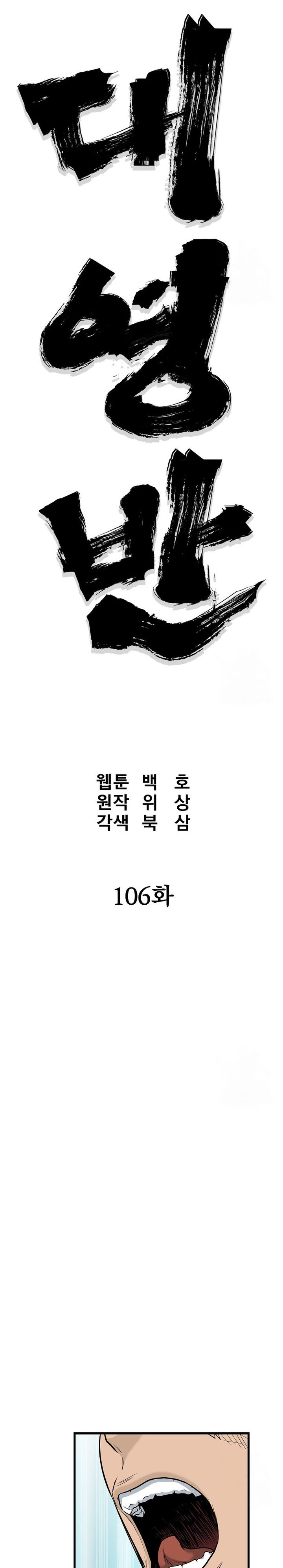 Grand General Chapter 106