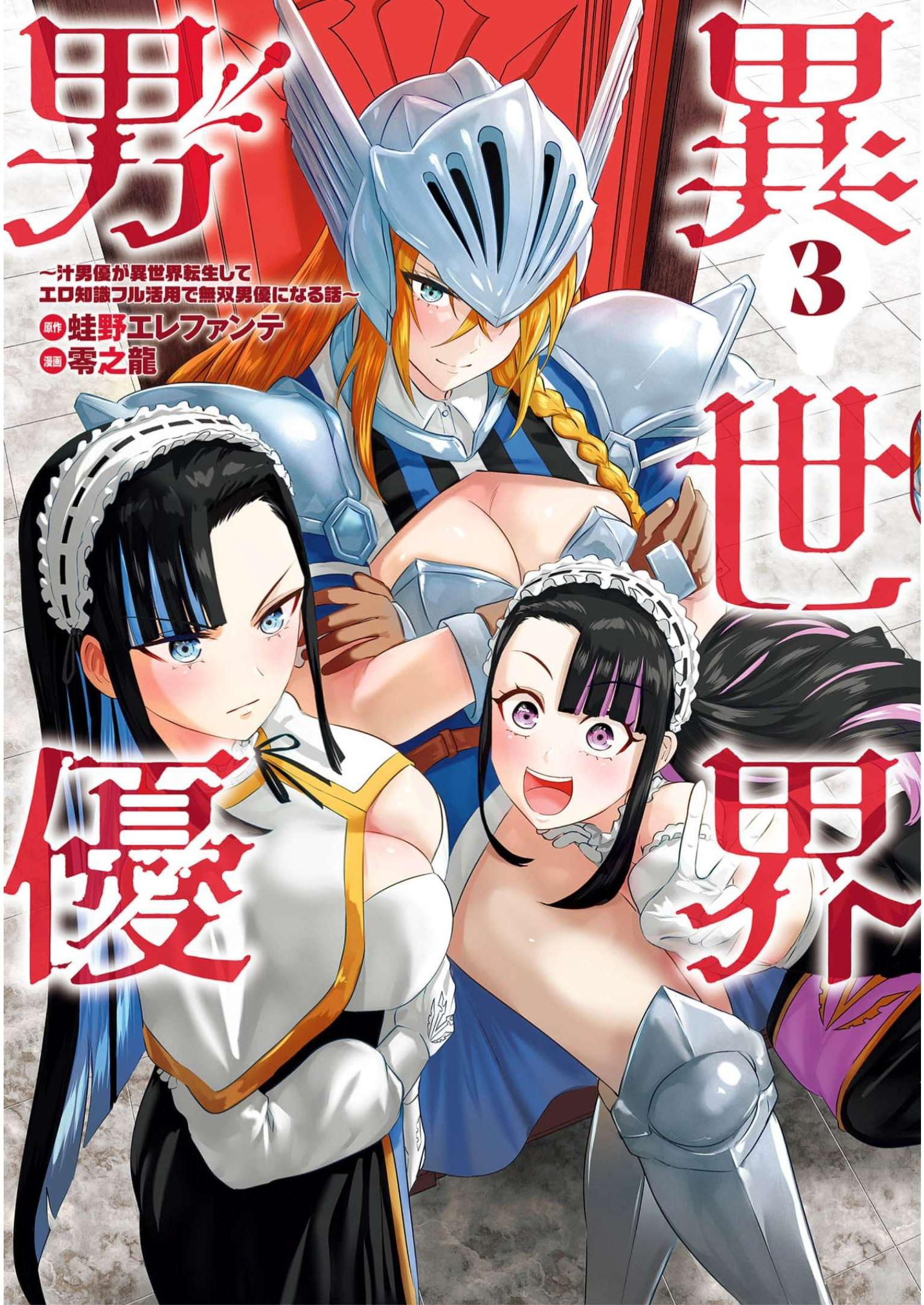 Isekai Danyuu Shiru Danyuu Ga Isekai Tensei Shite Ero Chishiki Furu Katsuyo De Musou Danyuu Ni Naru Hanashi Chapter 22