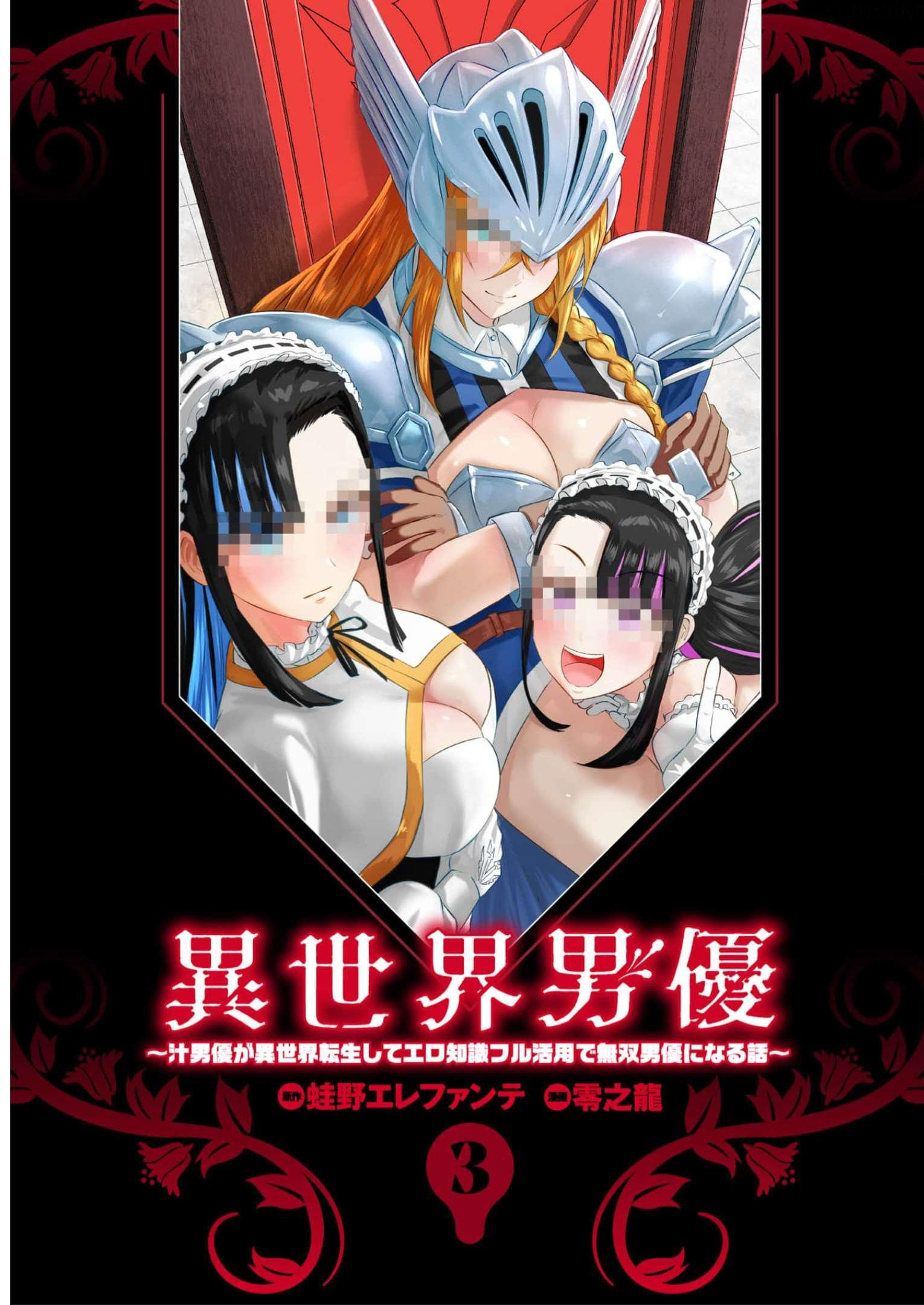 Isekai Danyuu Shiru Danyuu Ga Isekai Tensei Shite Ero Chishiki Furu Katsuyo De Musou Danyuu Ni Naru Hanashi Chapter 22