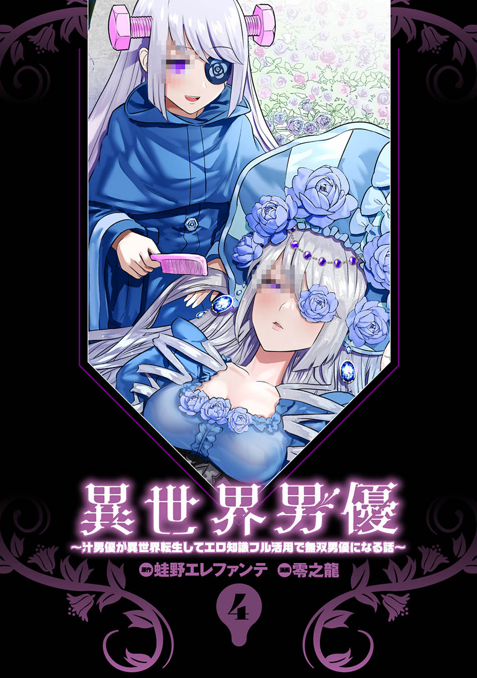 Isekai Danyuu Shiru Danyuu Ga Isekai Tensei Shite Ero Chishiki Furu Katsuyo De Musou Danyuu Ni Naru Hanashi Chapter 32