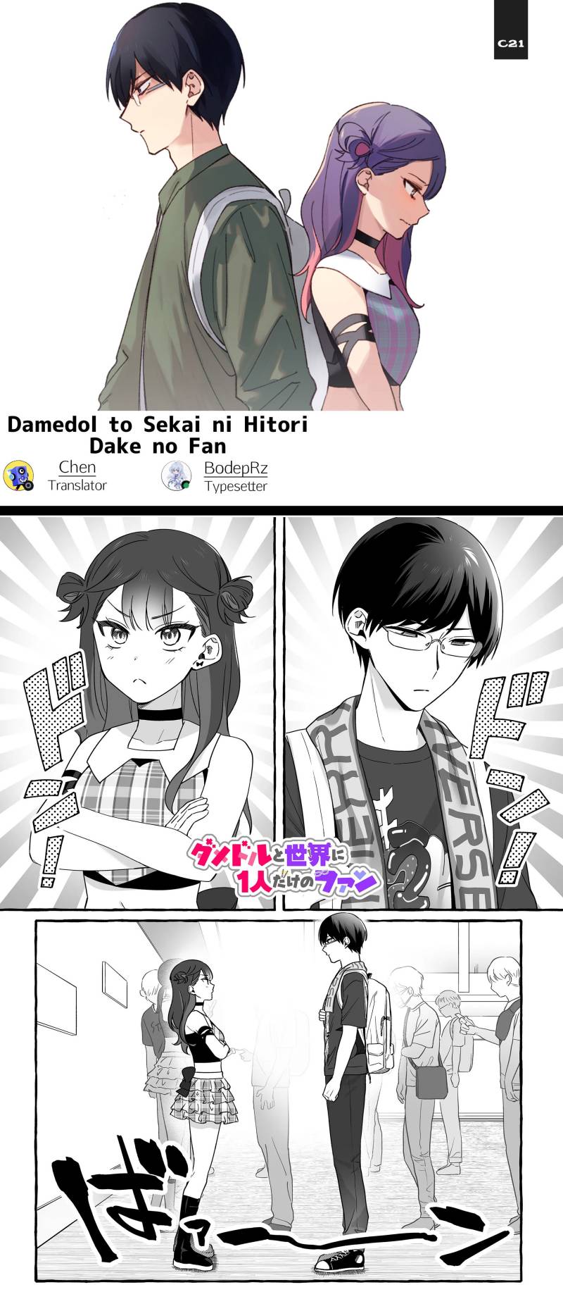 Damedol To Sekai Ni Hitori Dake No Fan (serialization) Chapter 15