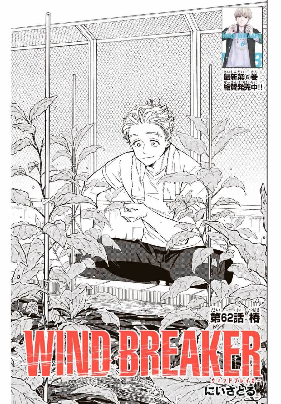 Wind Breaker (nii Satoru) Chapter 62