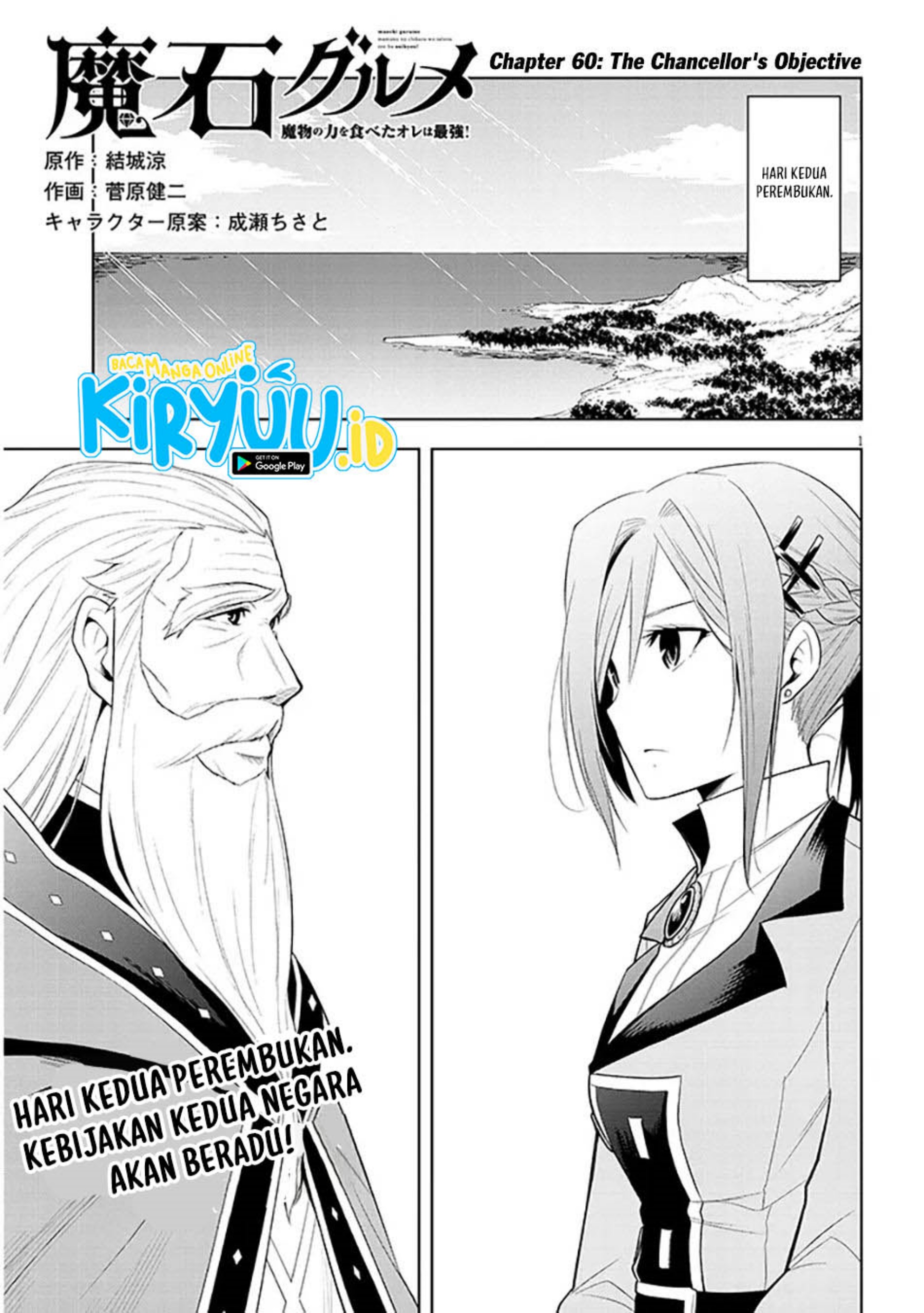 Maseki Gurume Mamono No Chikara O Tabeta Ore Wa Saikyou! Chapter 60