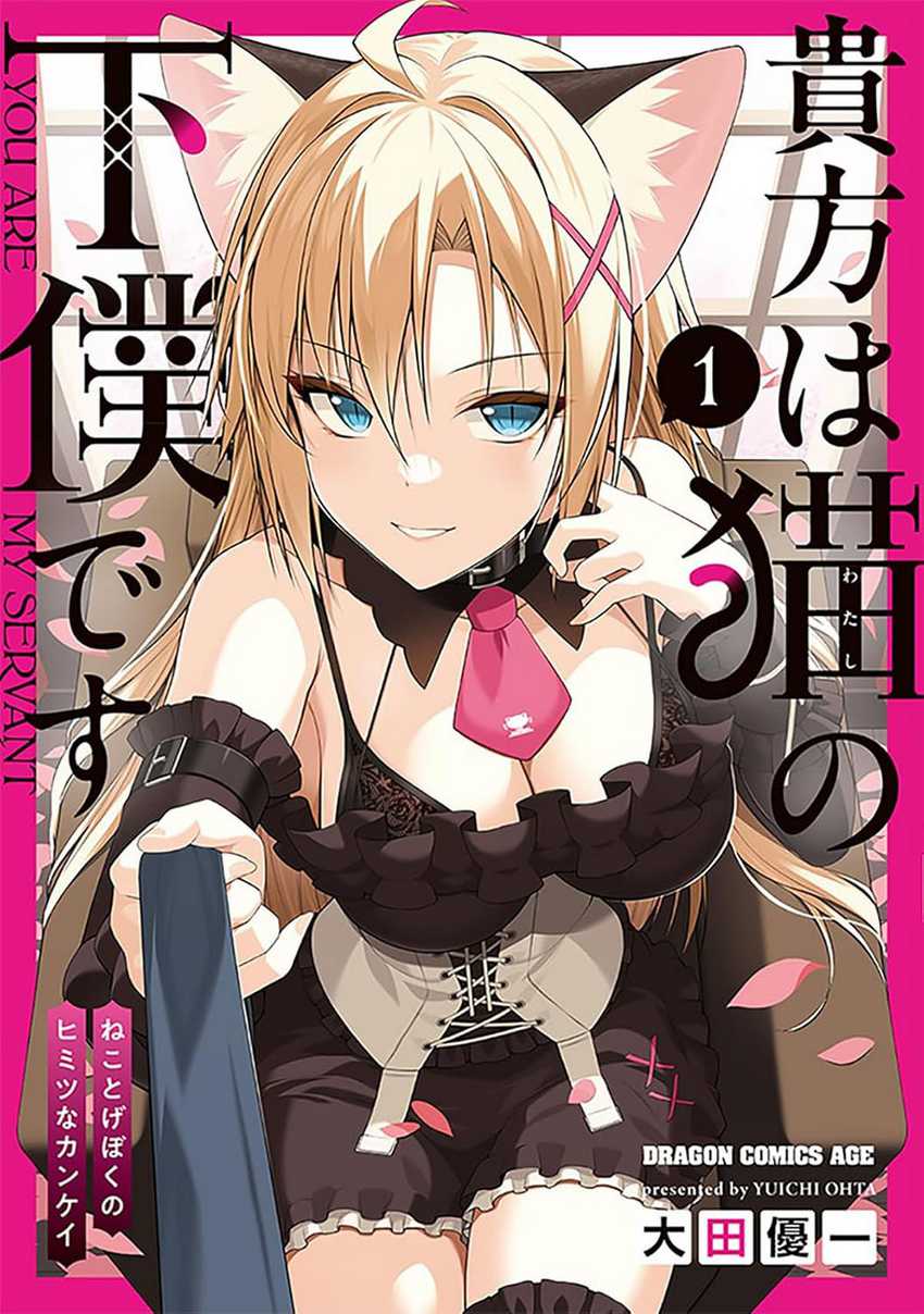 Anata Wa Watashi No Geboku Desu: Neko To Geboku No Himitsu No Kankei Chapter 1