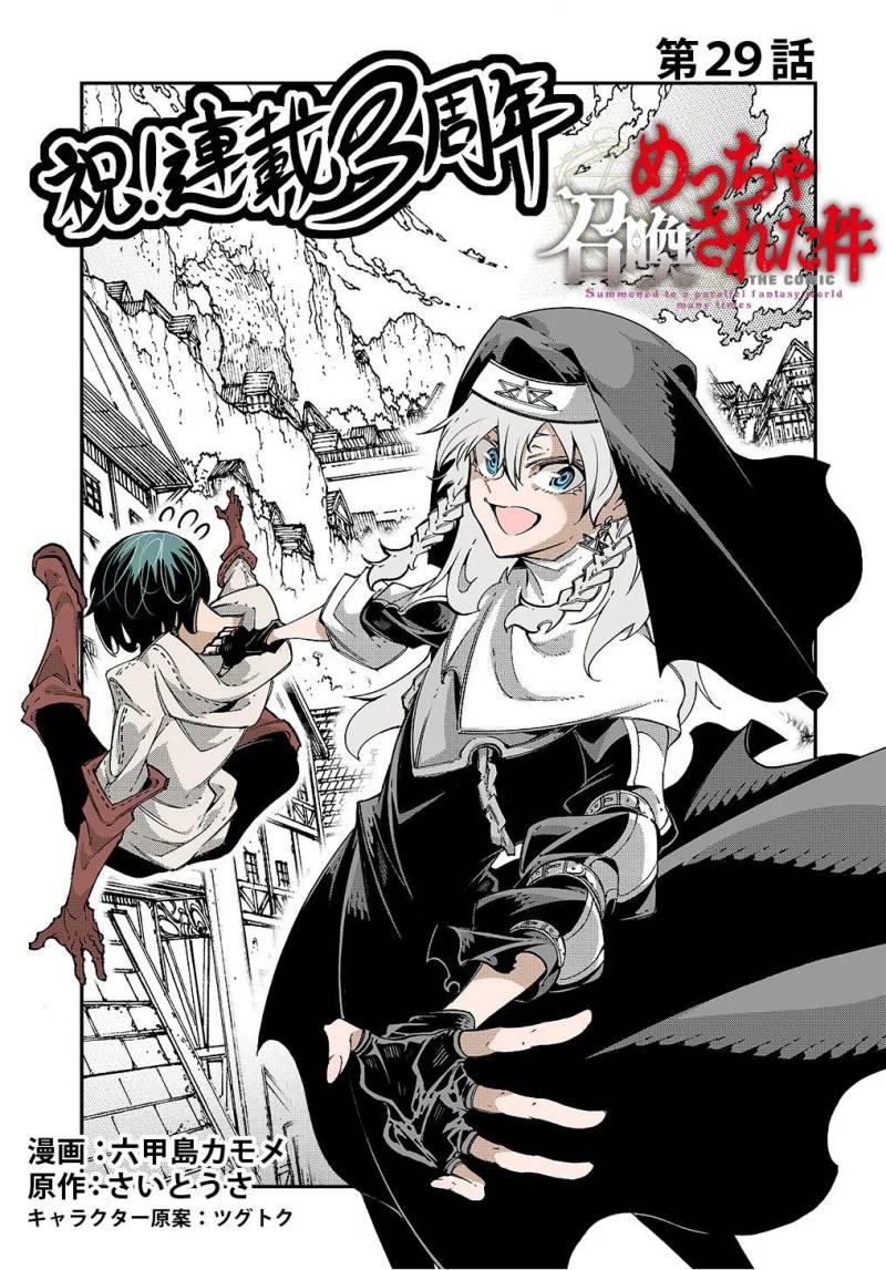 Meccha Shoukan Sareta Ken Chapter 29