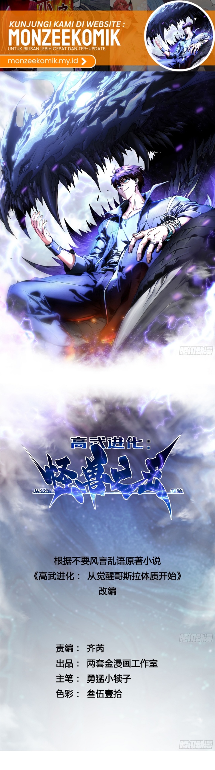 Martial Evolution: Start By Awakening The King Of Monsters Chapter 6
