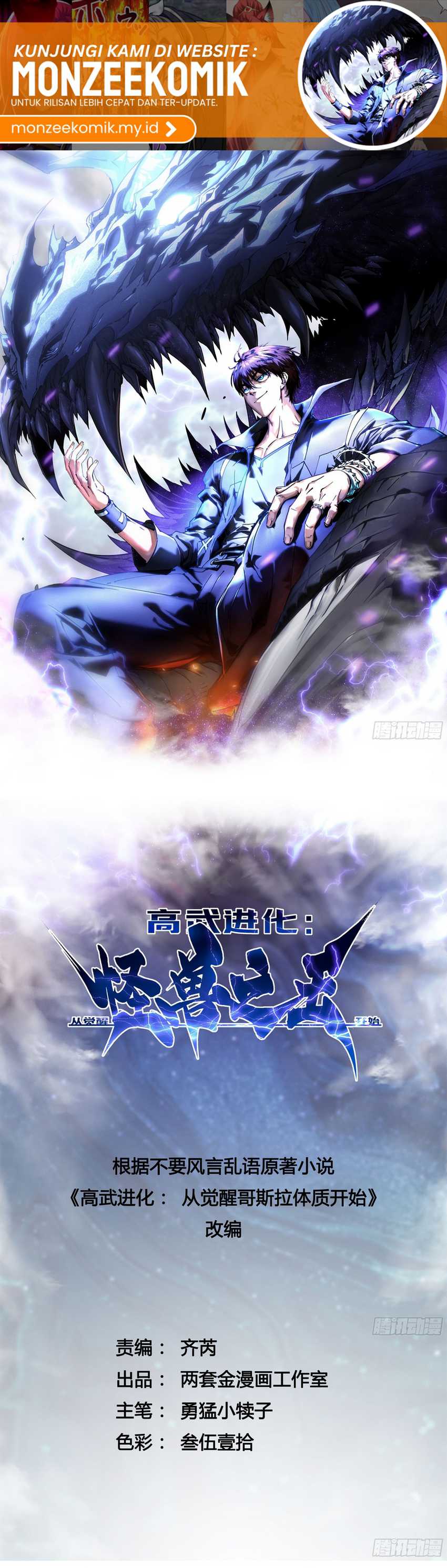 Martial Evolution: Start By Awakening The King Of Monsters Chapter 8