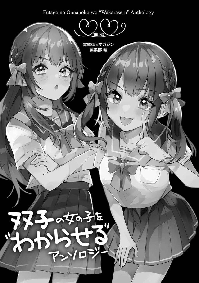 Futago No Onnanoko Wo “wakaraseru” Anthology Chapter 8