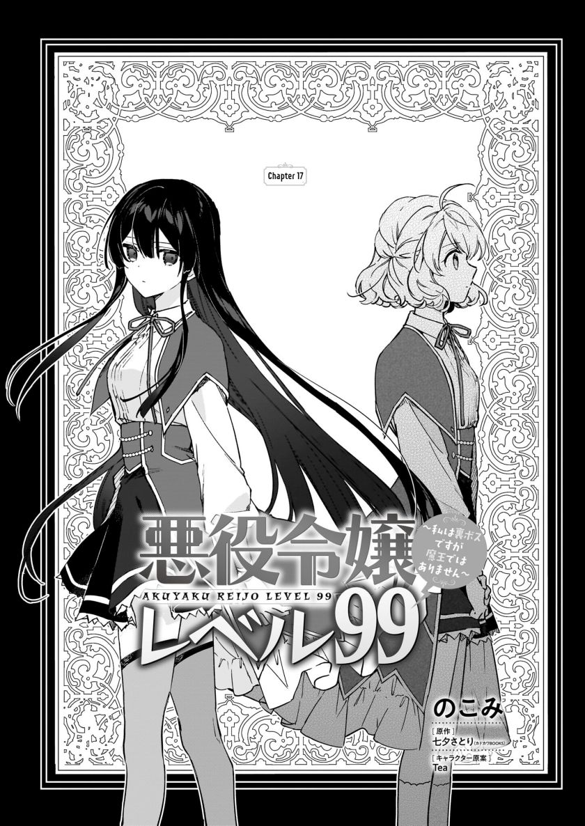Akuyaku Reijou Reberu 99 Watashi Wa Urabosu Desuga Maou De Wa Arimasen Chapter 17.1