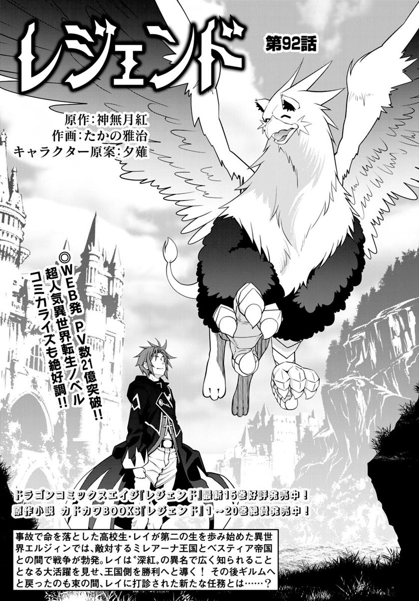 Legend Chapter 92