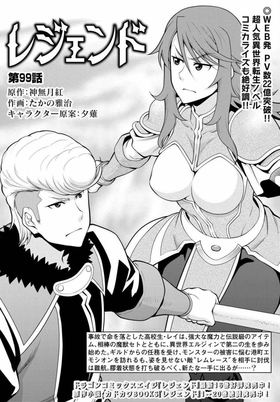 Legend Chapter 99