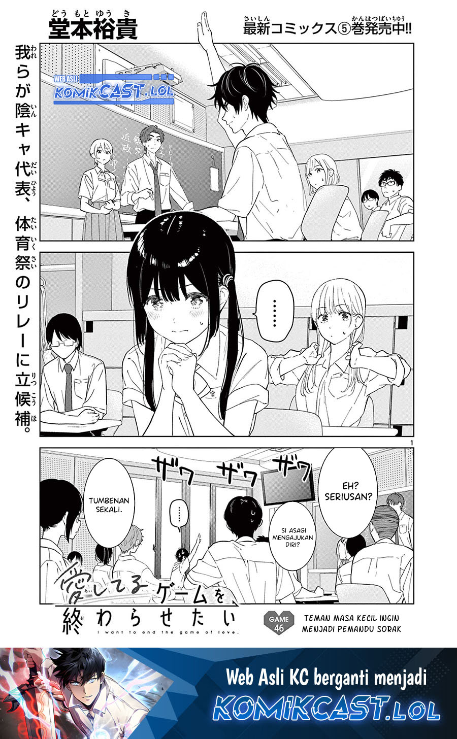 Aishiteru Game Wo Owarasetai Chapter 46